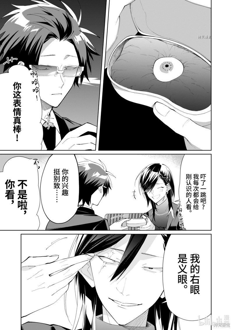 组长女儿与照料专员漫画90话
