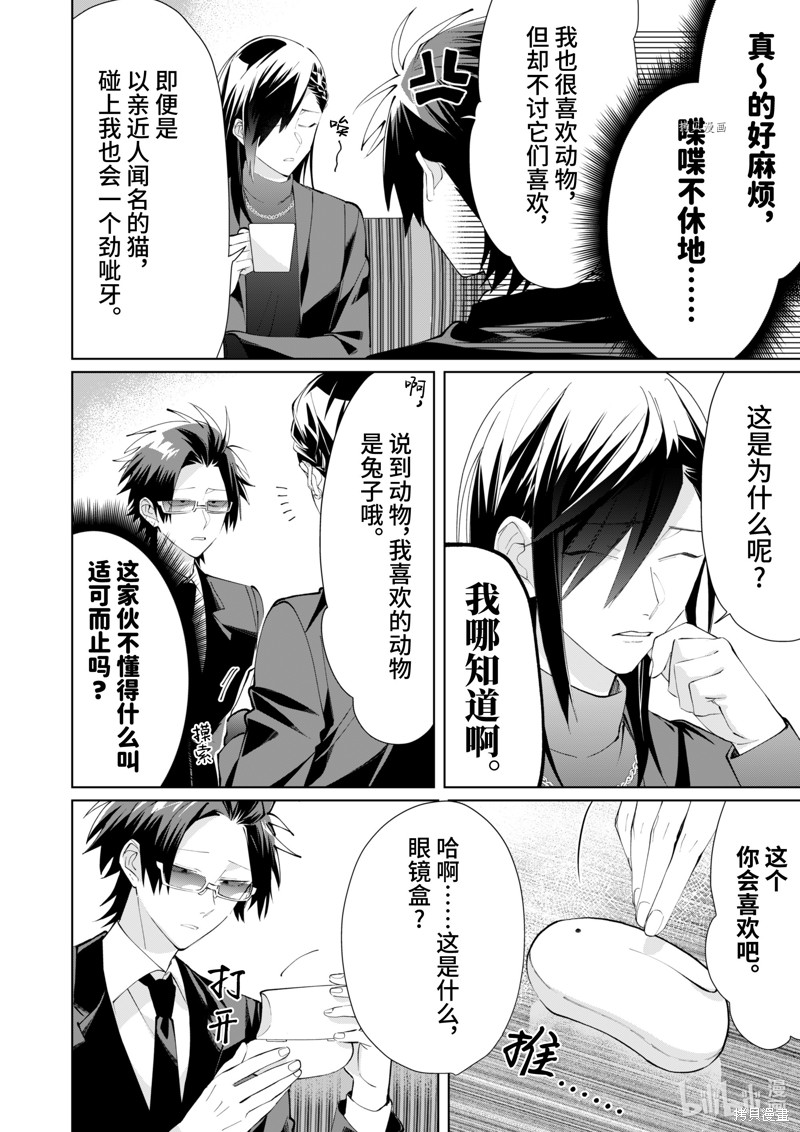 组长女儿与照料专员漫画90话