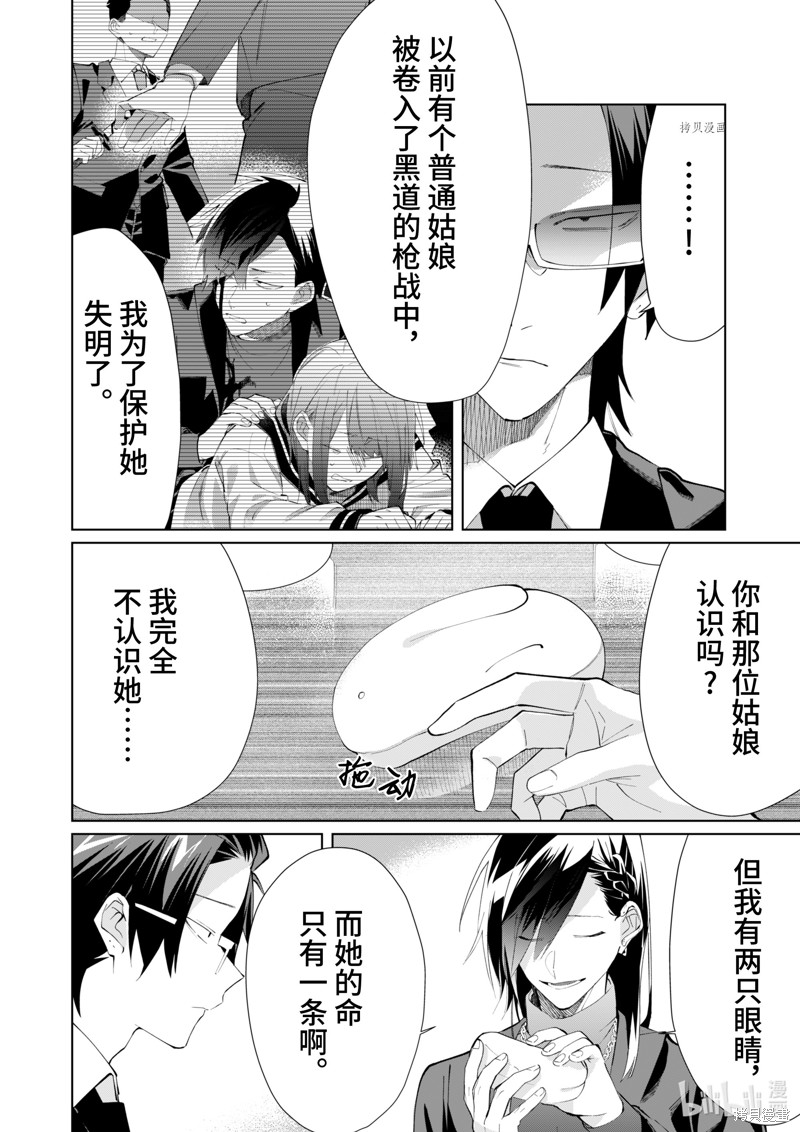 组长女儿与照料专员漫画90话