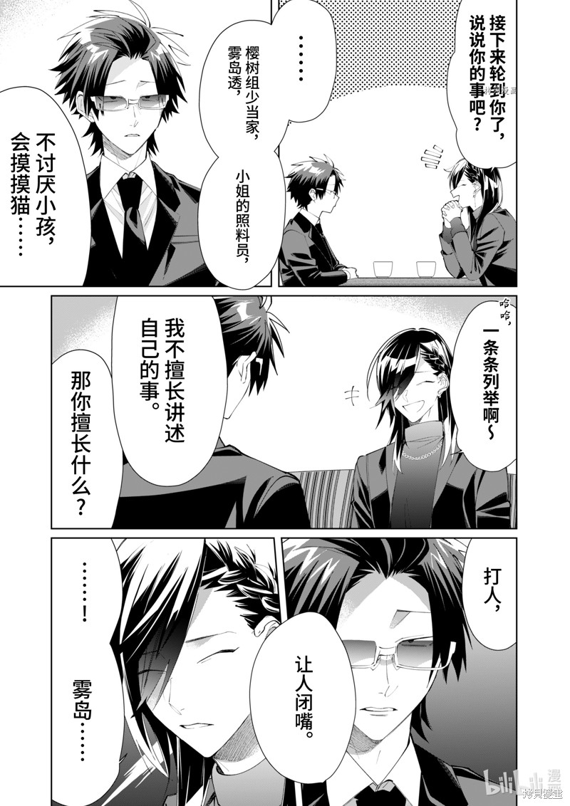 组长女儿与照料专员漫画90话