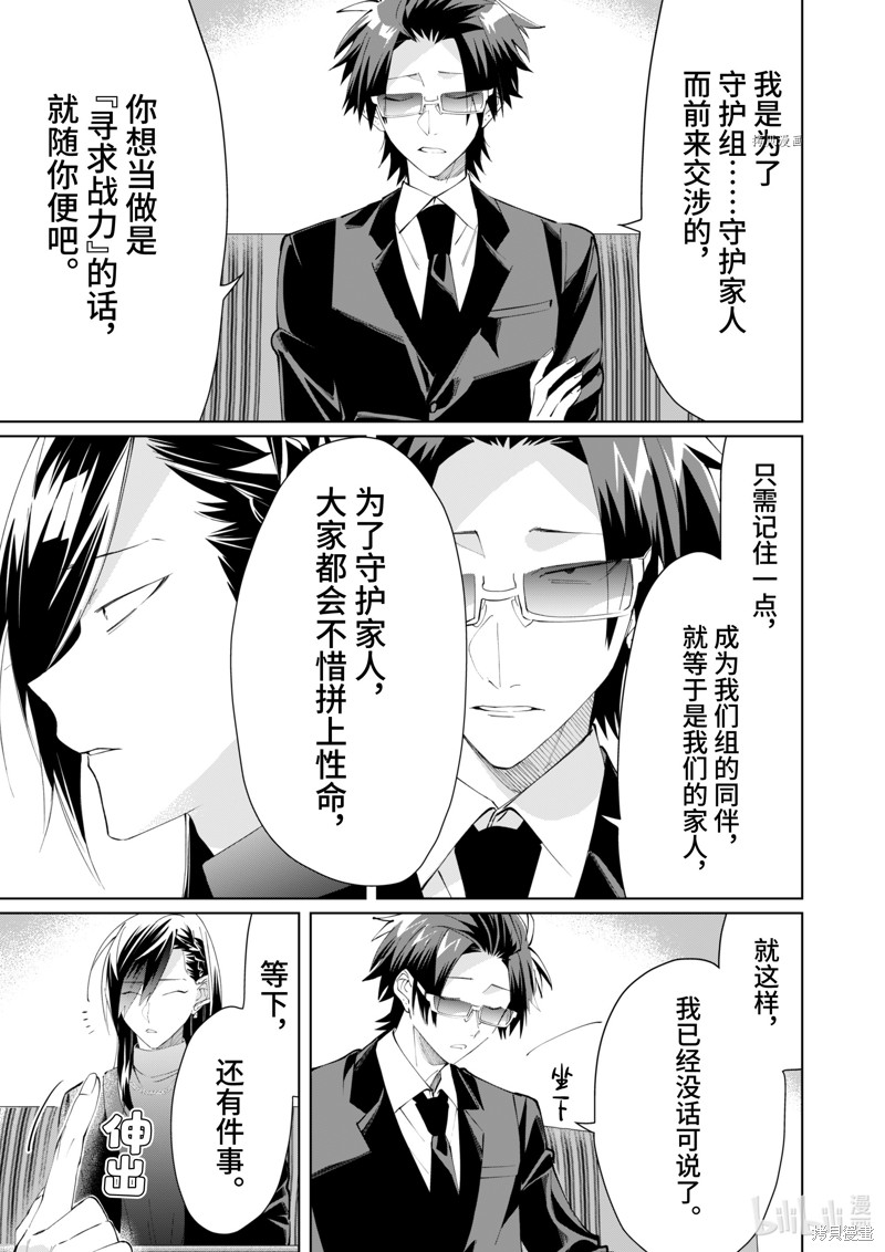 组长女儿与照料专员漫画90话