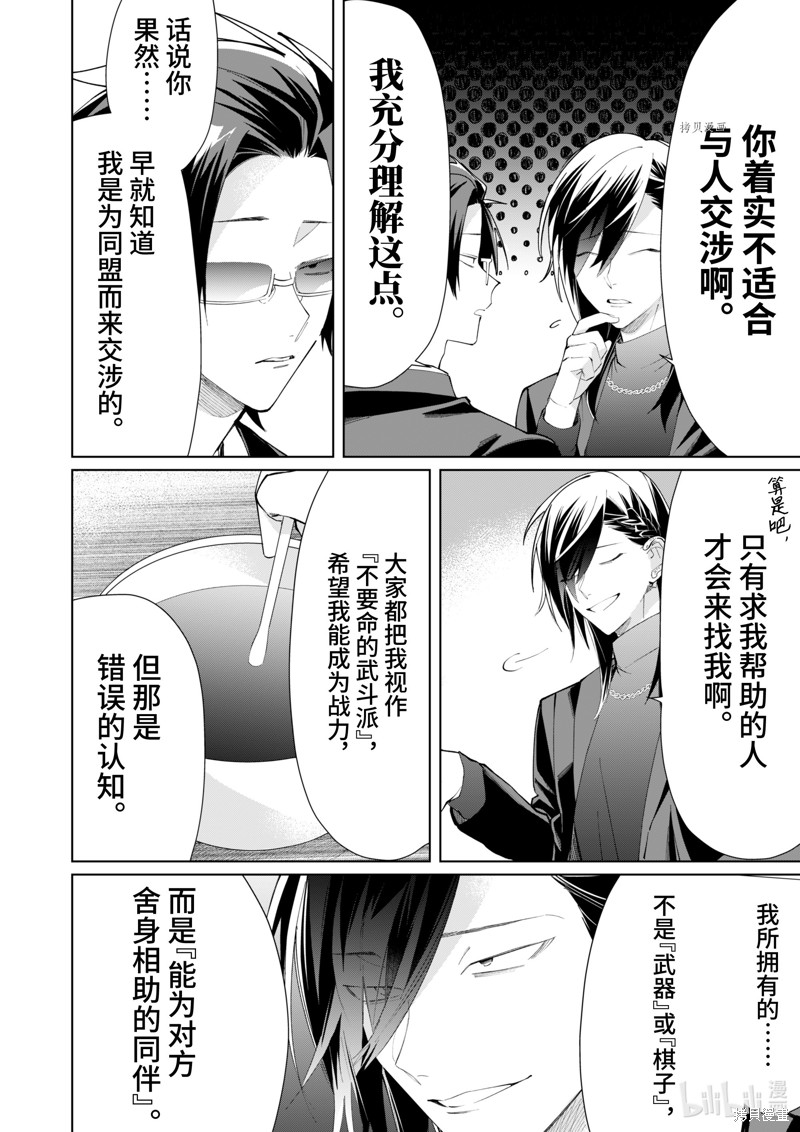 组长女儿与照料专员漫画90话