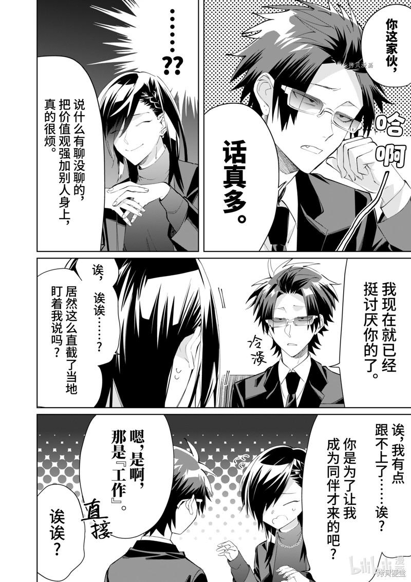 组长女儿与照料专员漫画90话