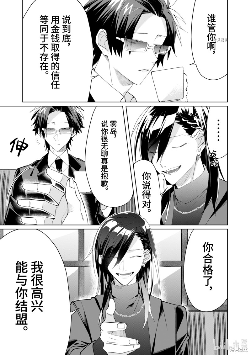 组长女儿与照料专员漫画90话