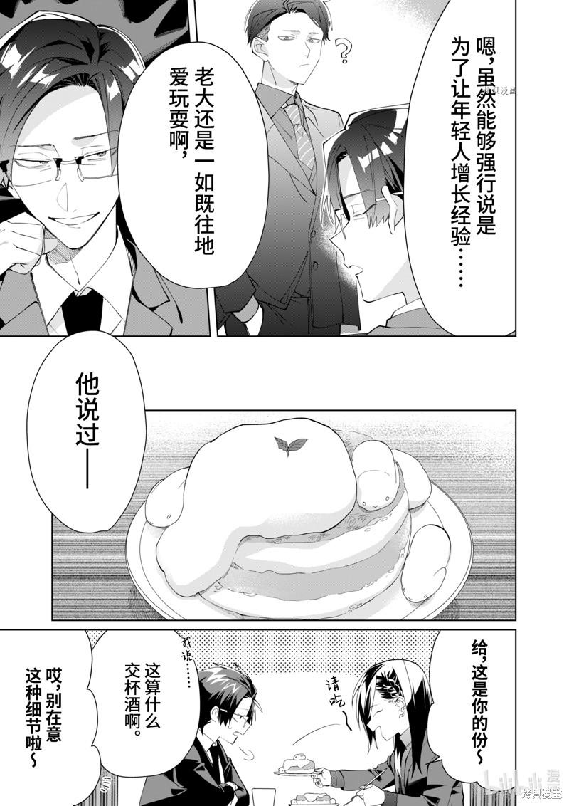 组长女儿与照料专员漫画90话