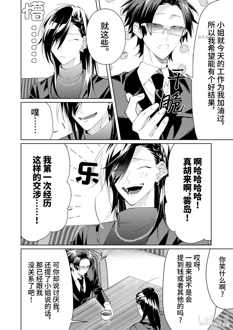 组长女儿与照料专员漫画90话