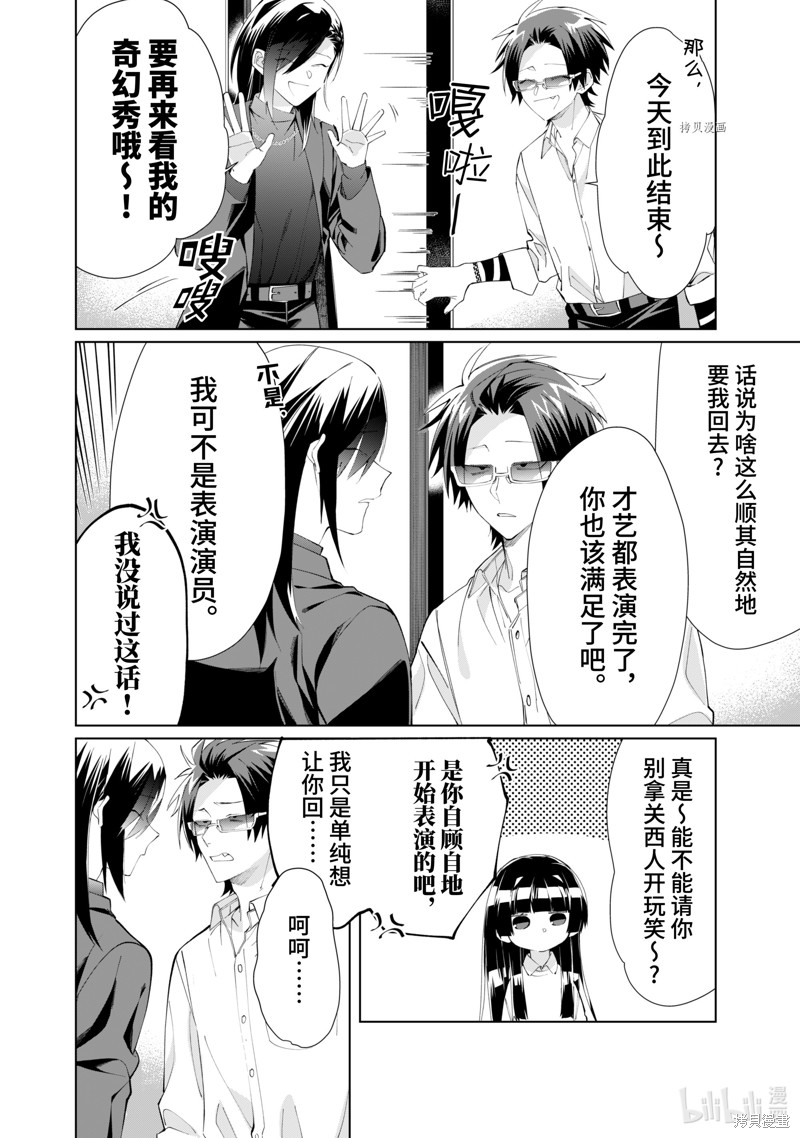 组长女儿与照料专员漫画91话