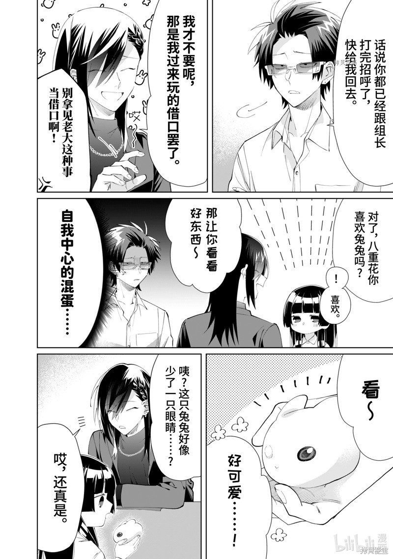 组长女儿与照料专员漫画91话