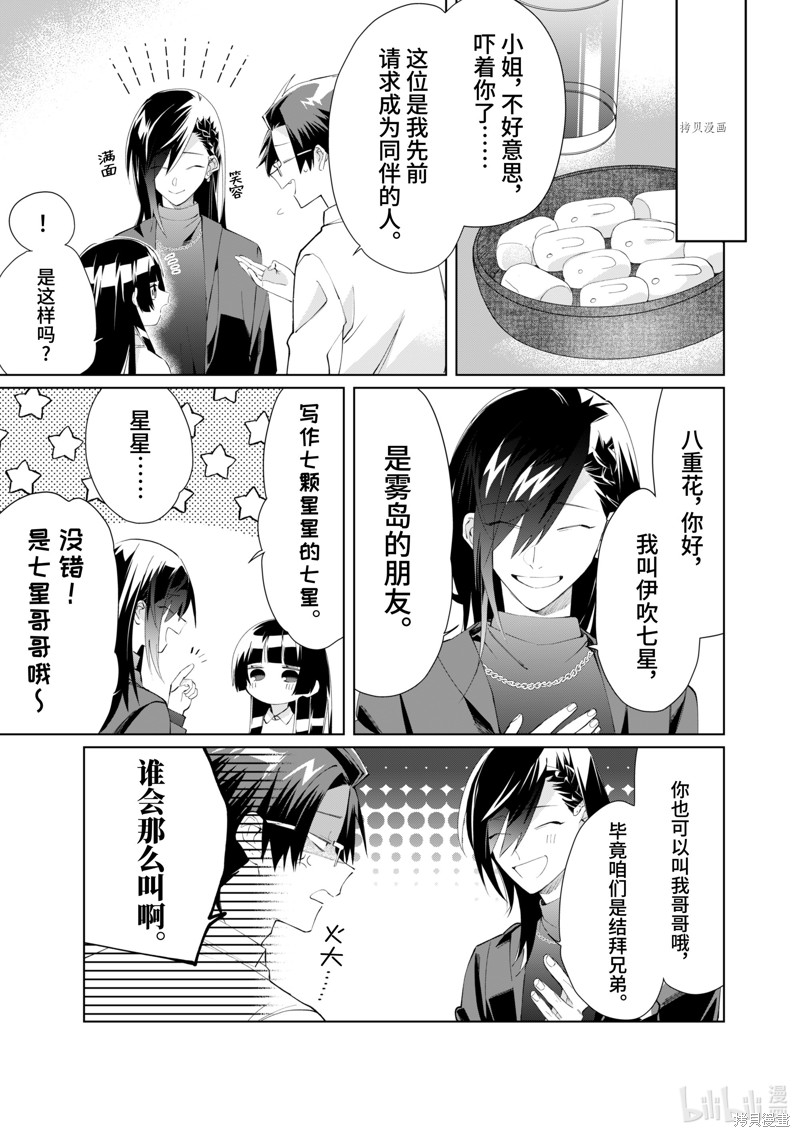 组长女儿与照料专员漫画91话