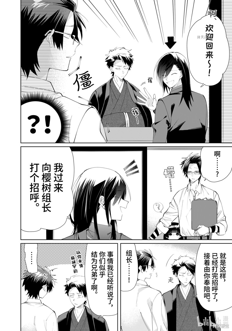 组长女儿与照料专员漫画91话