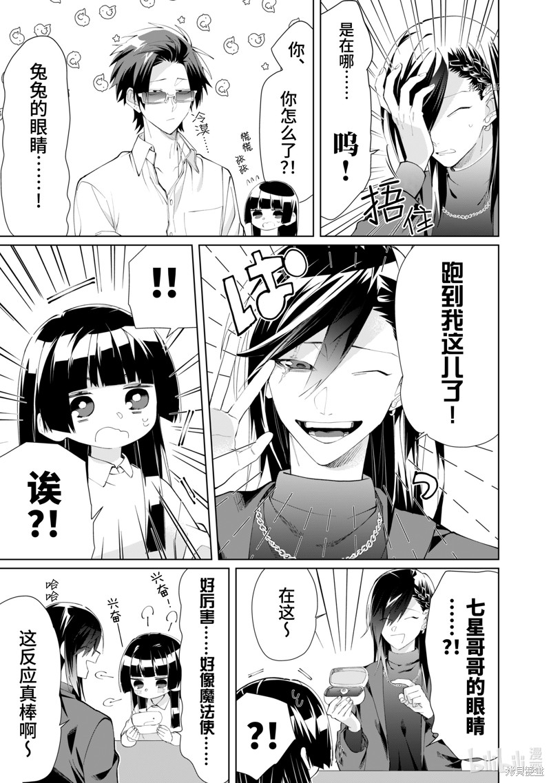 组长女儿与照料专员漫画91话