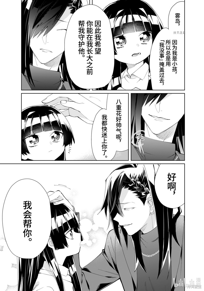 组长女儿与照料专员漫画91话