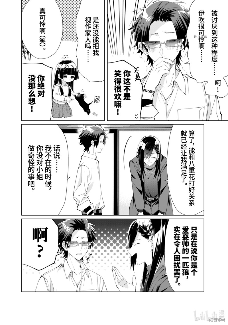 组长女儿与照料专员漫画91话