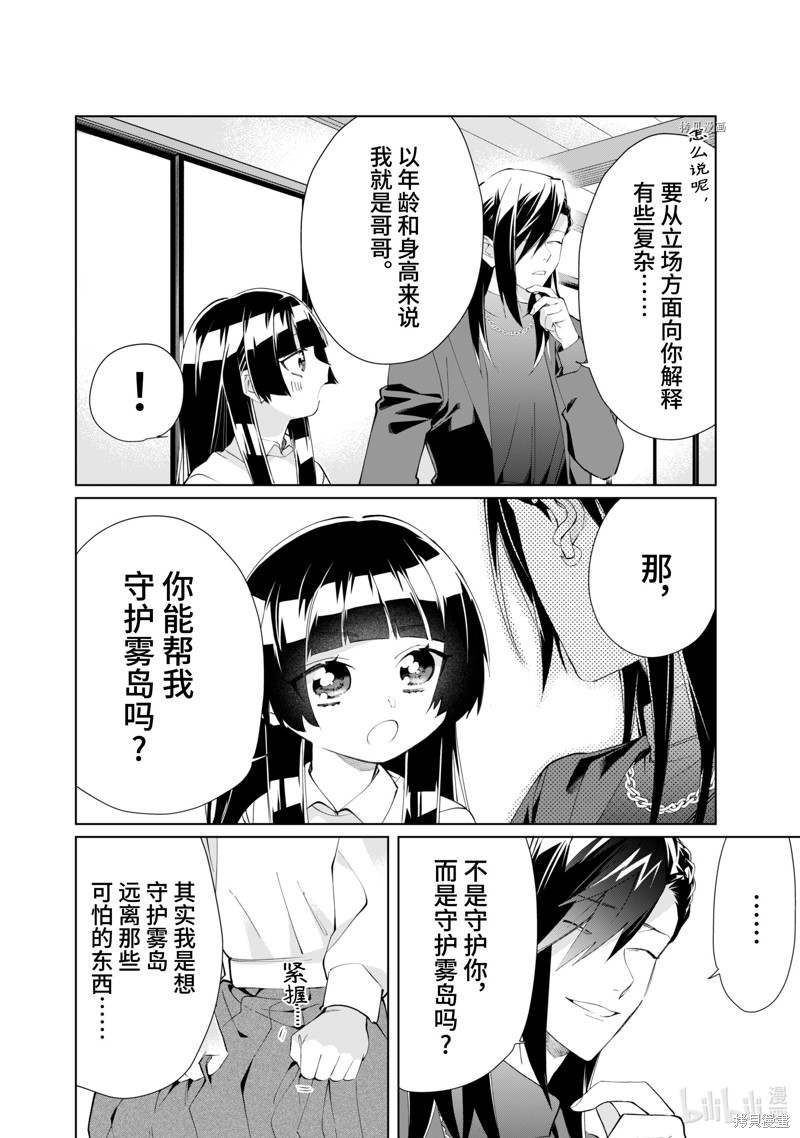 组长女儿与照料专员漫画91话