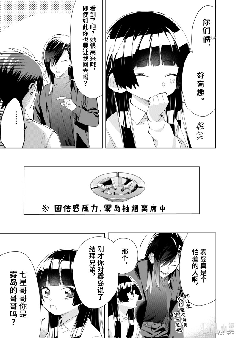 组长女儿与照料专员漫画91话