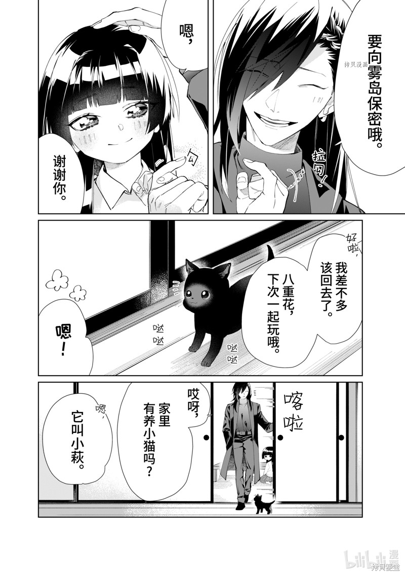 组长女儿与照料专员漫画91话