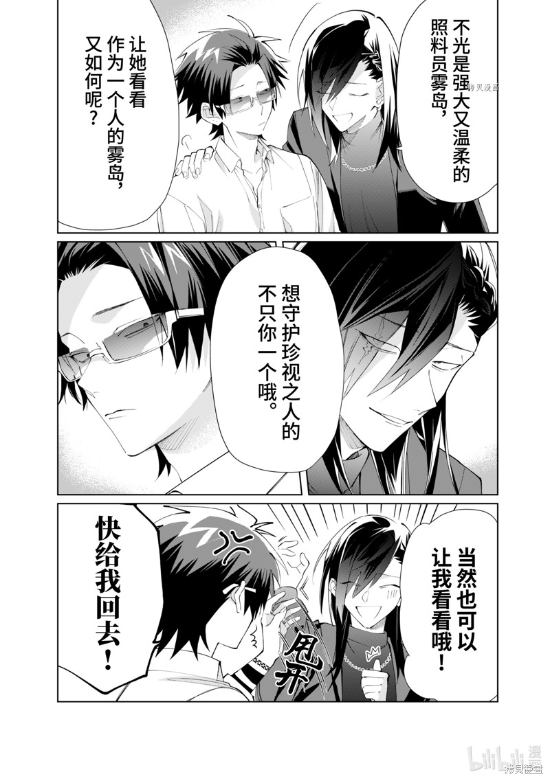 组长女儿与照料专员漫画91话
