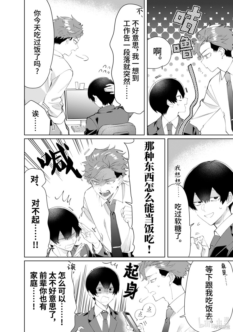 组长女儿与照料专员漫画92话