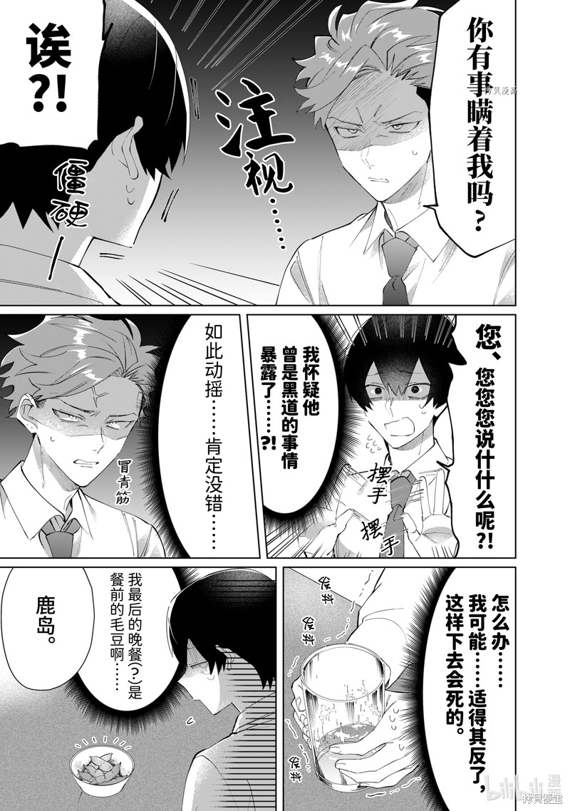 组长女儿与照料专员漫画92话