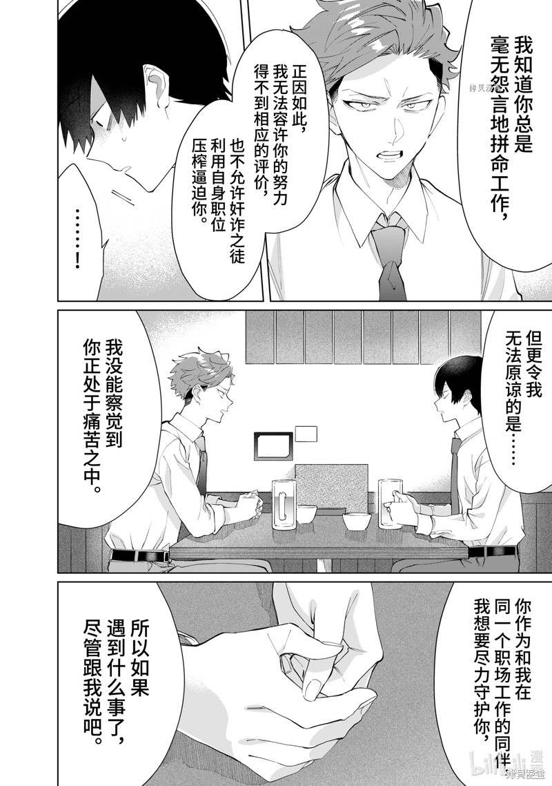 组长女儿与照料专员漫画92话