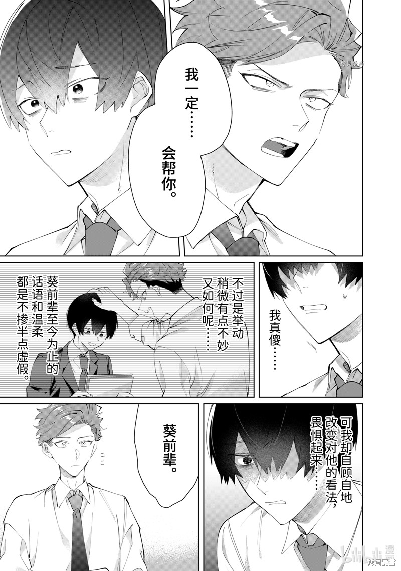 组长女儿与照料专员漫画92话