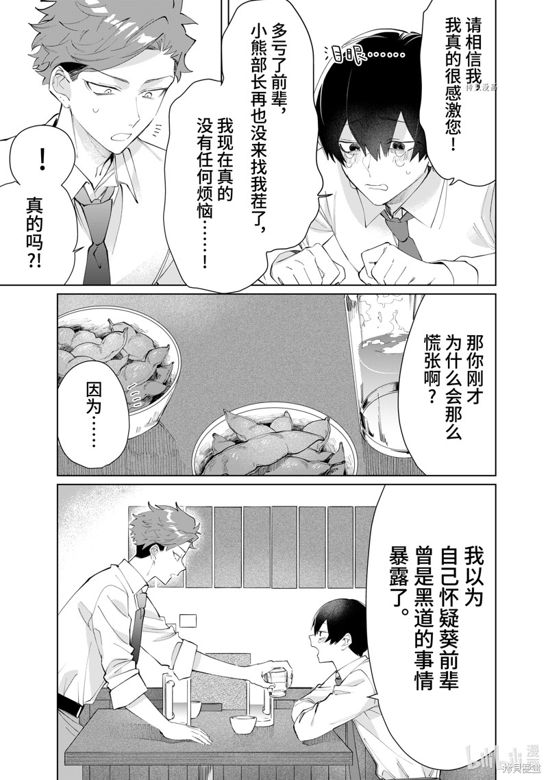 组长女儿与照料专员漫画92话