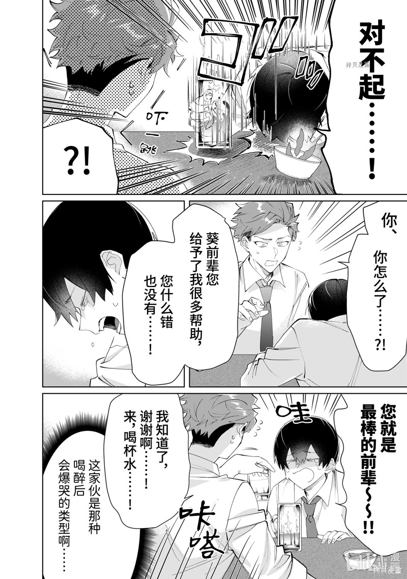 组长女儿与照料专员漫画92话