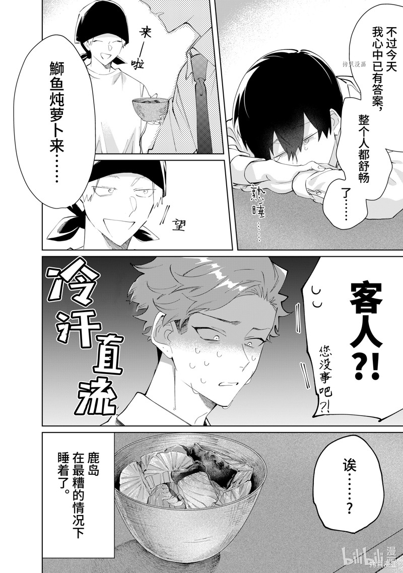 组长女儿与照料专员漫画92话