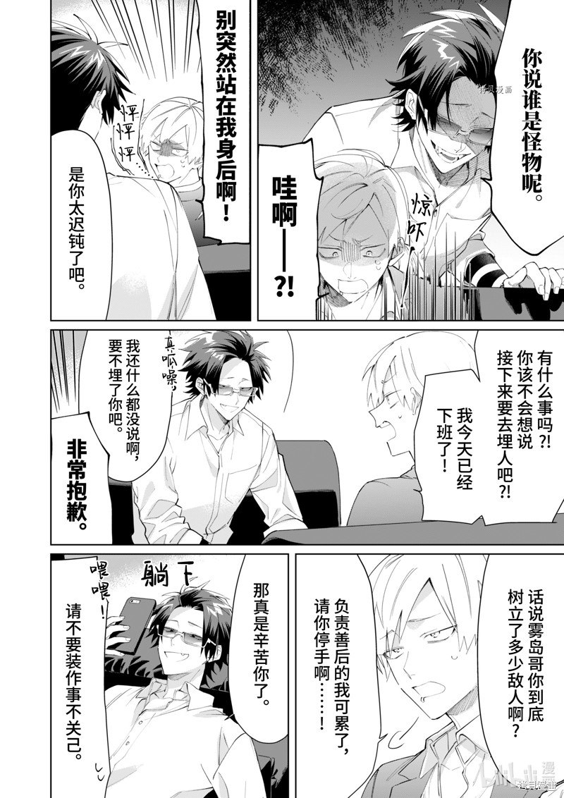 组长女儿与照料专员漫画93话