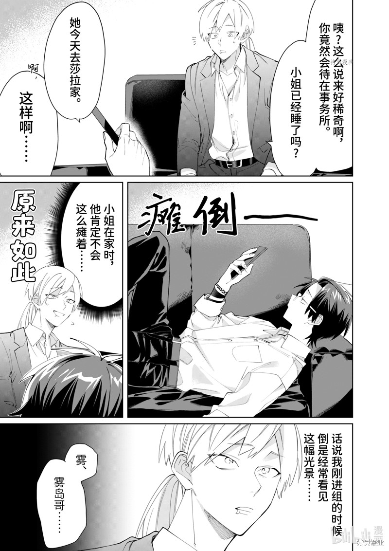 组长女儿与照料专员漫画93话