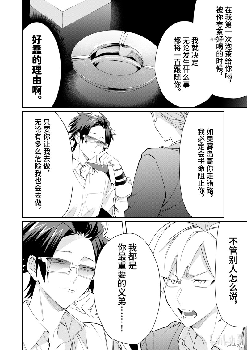 组长女儿与照料专员漫画93话
