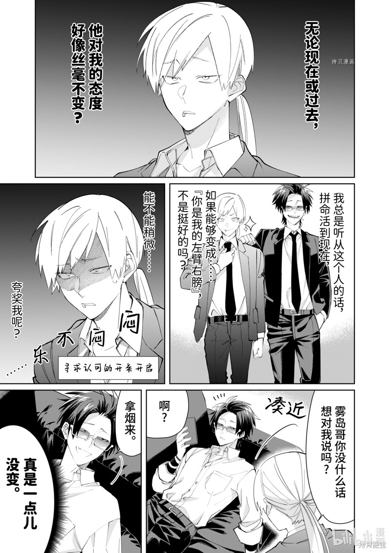 组长女儿与照料专员漫画93话