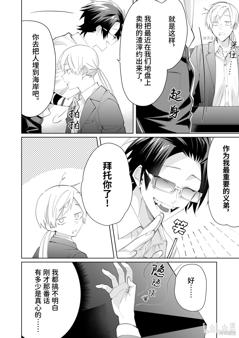 组长女儿与照料专员漫画93话