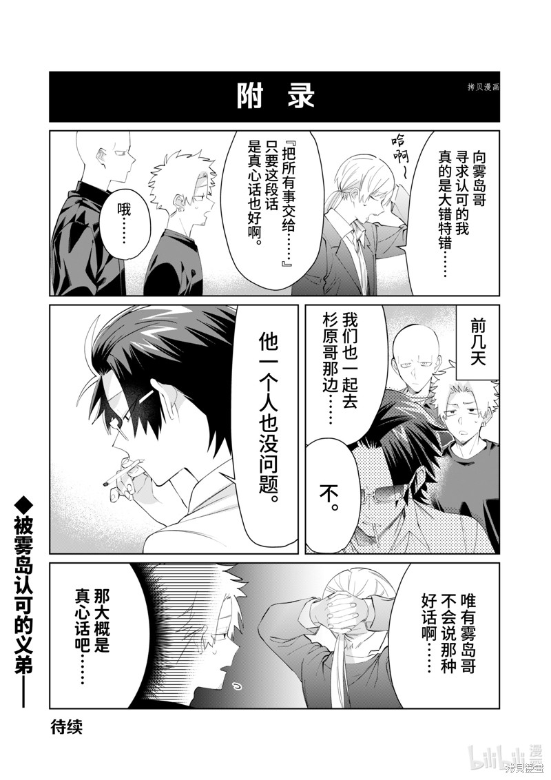 组长女儿与照料专员漫画93话