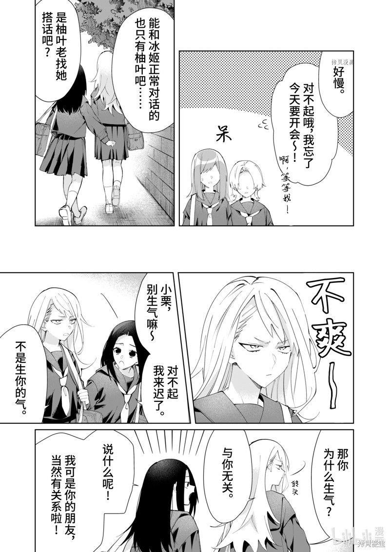 组长女儿与照料专员漫画94话