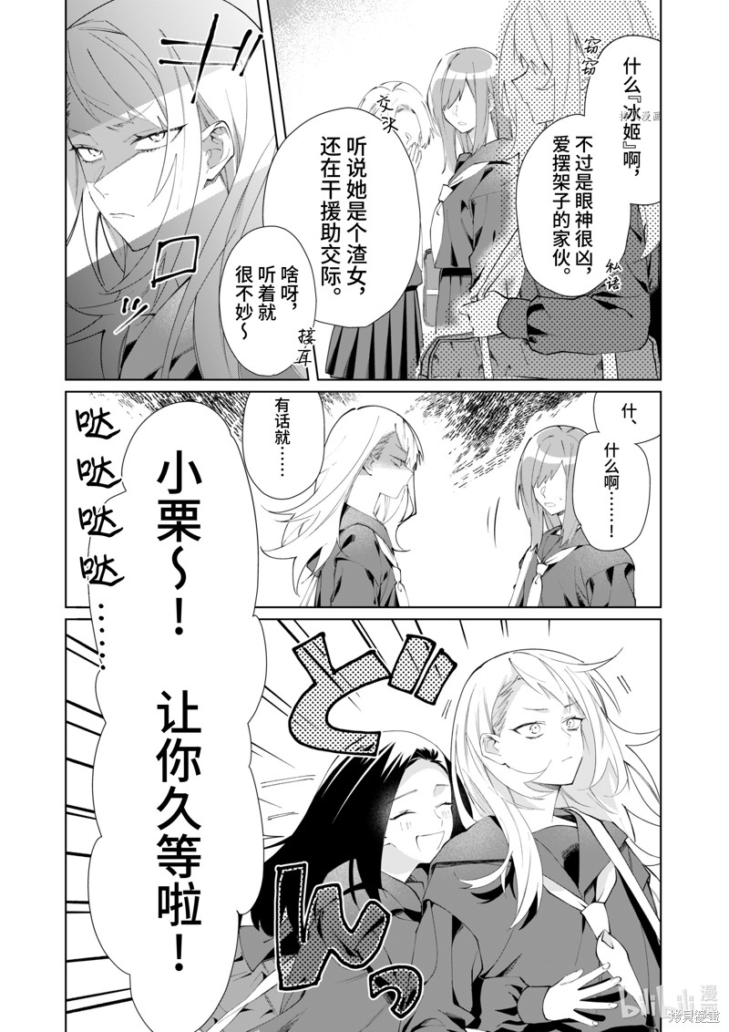 组长女儿与照料专员漫画94话