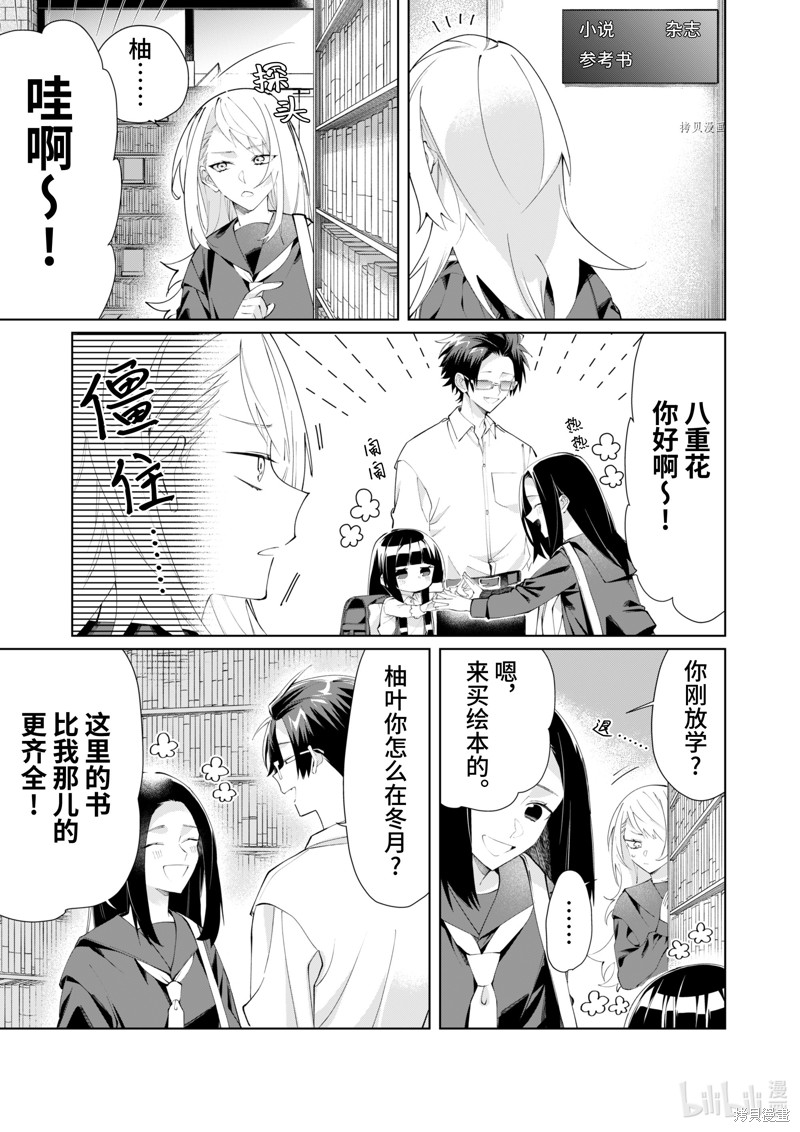 组长女儿与照料专员漫画94话