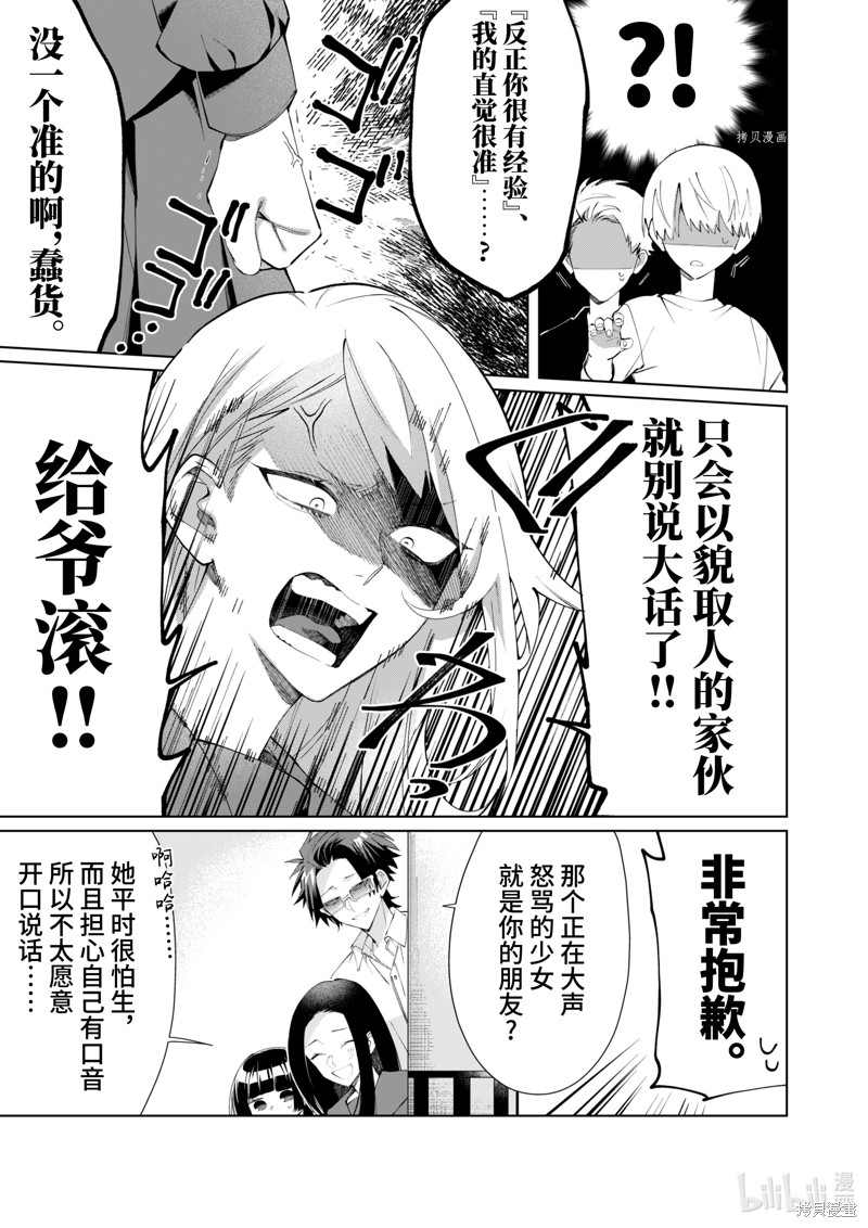 组长女儿与照料专员漫画94话