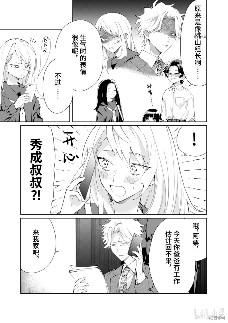 组长女儿与照料专员漫画94话