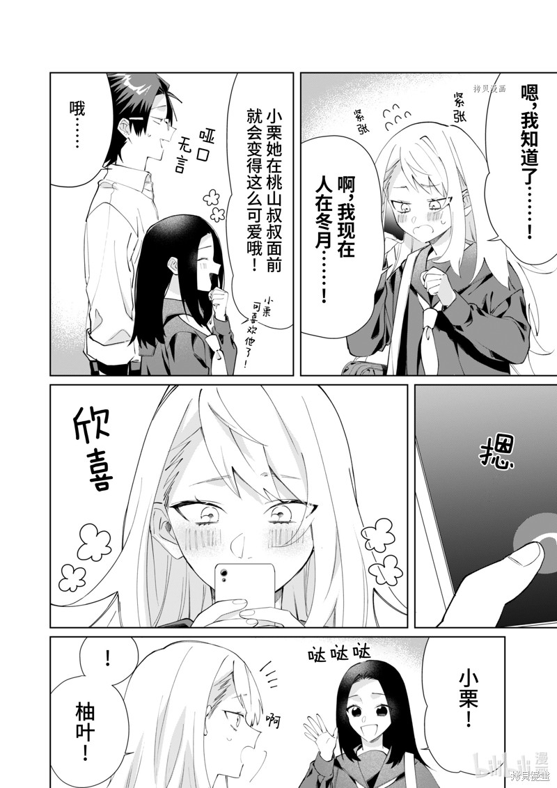 组长女儿与照料专员漫画94话