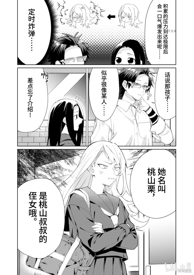 组长女儿与照料专员漫画94话