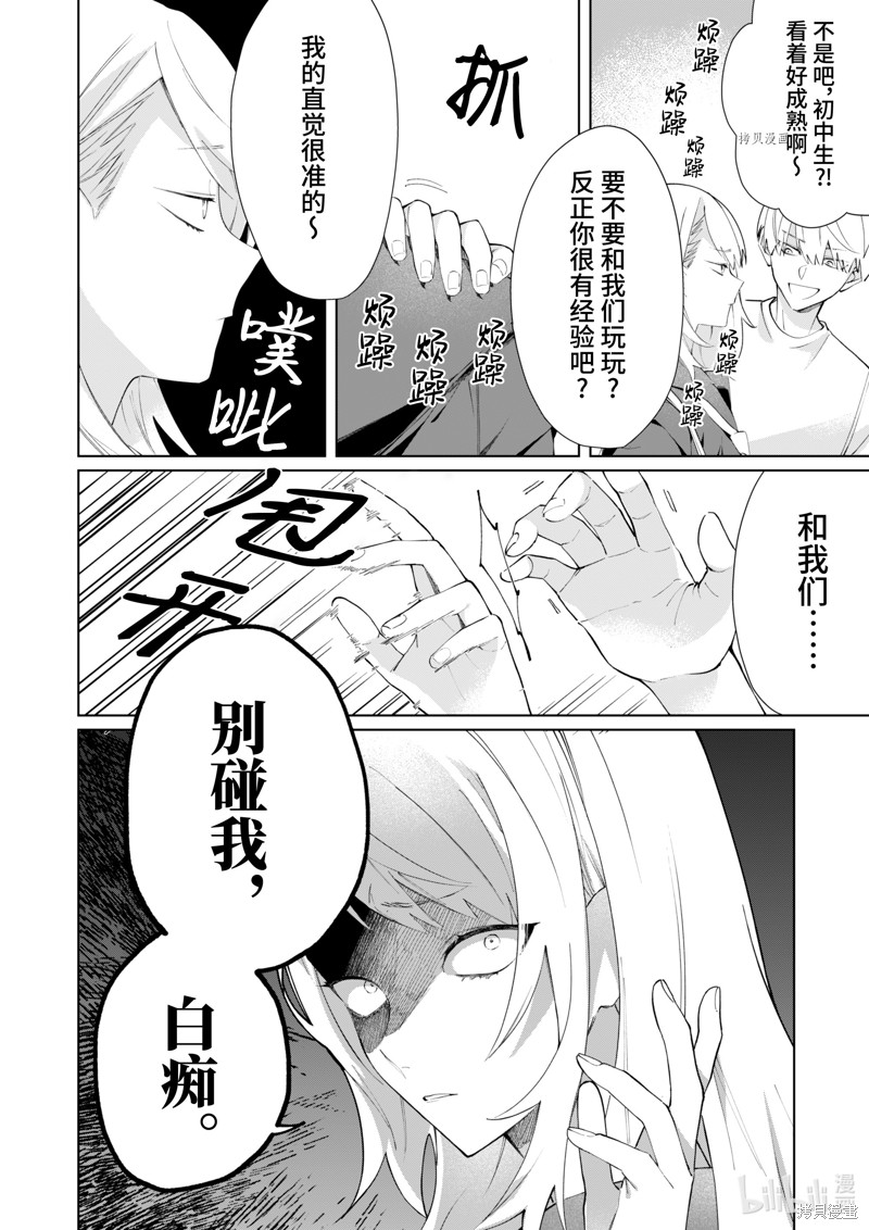 组长女儿与照料专员漫画94话