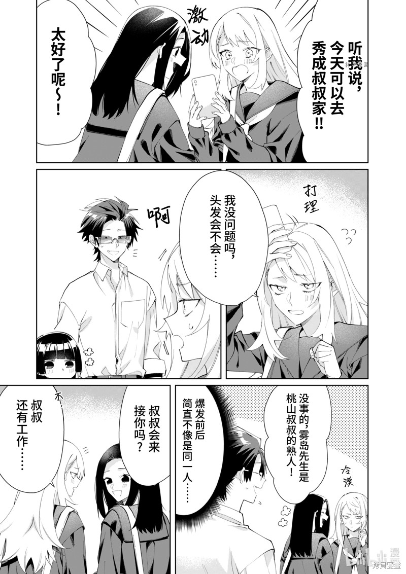 组长女儿与照料专员漫画94话
