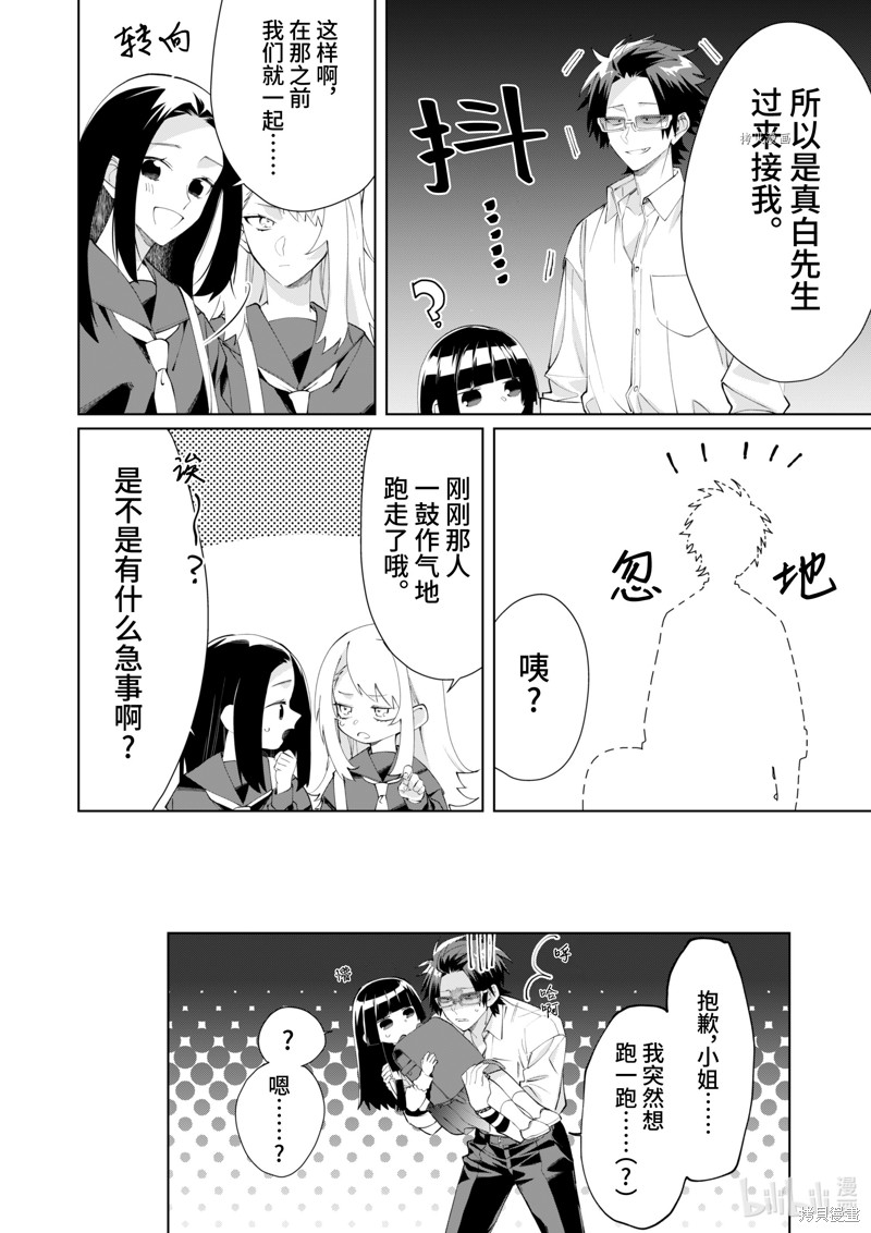 组长女儿与照料专员漫画94话