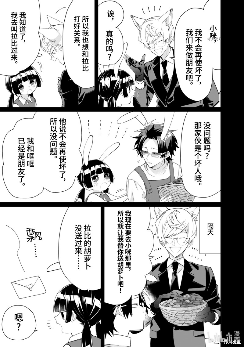 组长女儿与照料专员漫画96话