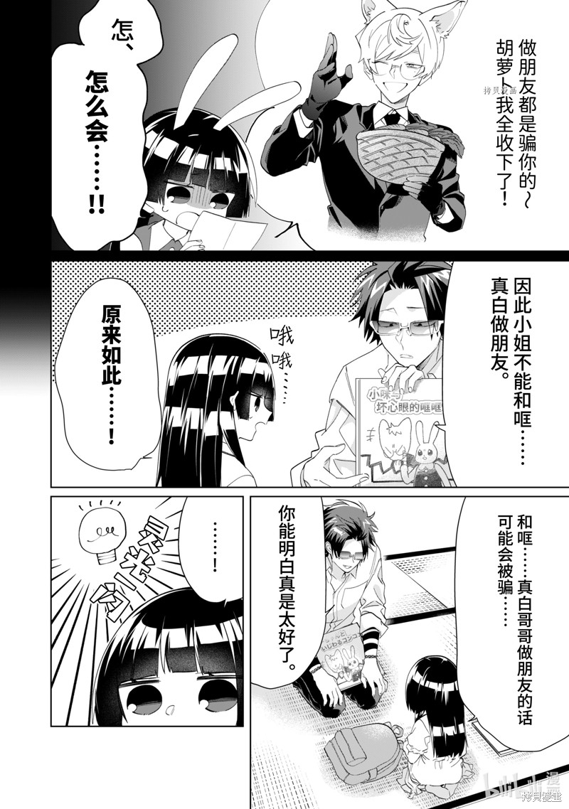 组长女儿与照料专员漫画96话