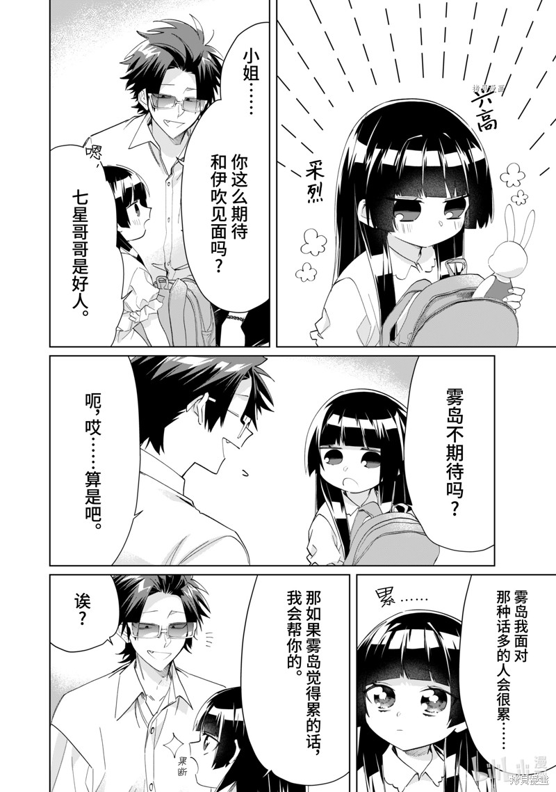 组长女儿与照料专员漫画96话
