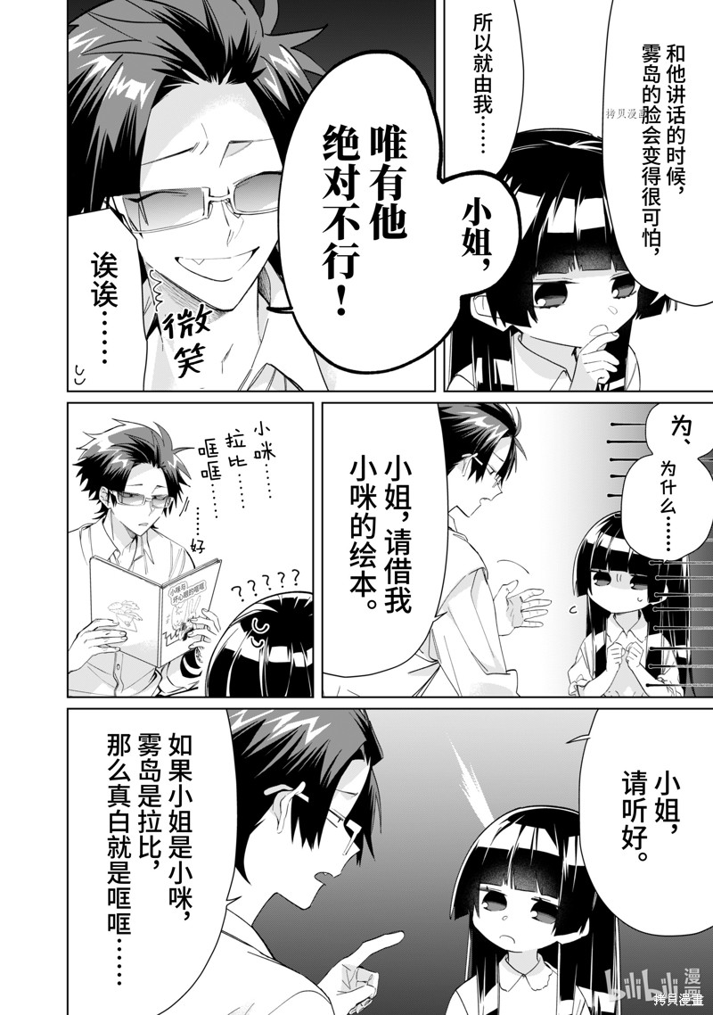 组长女儿与照料专员漫画96话