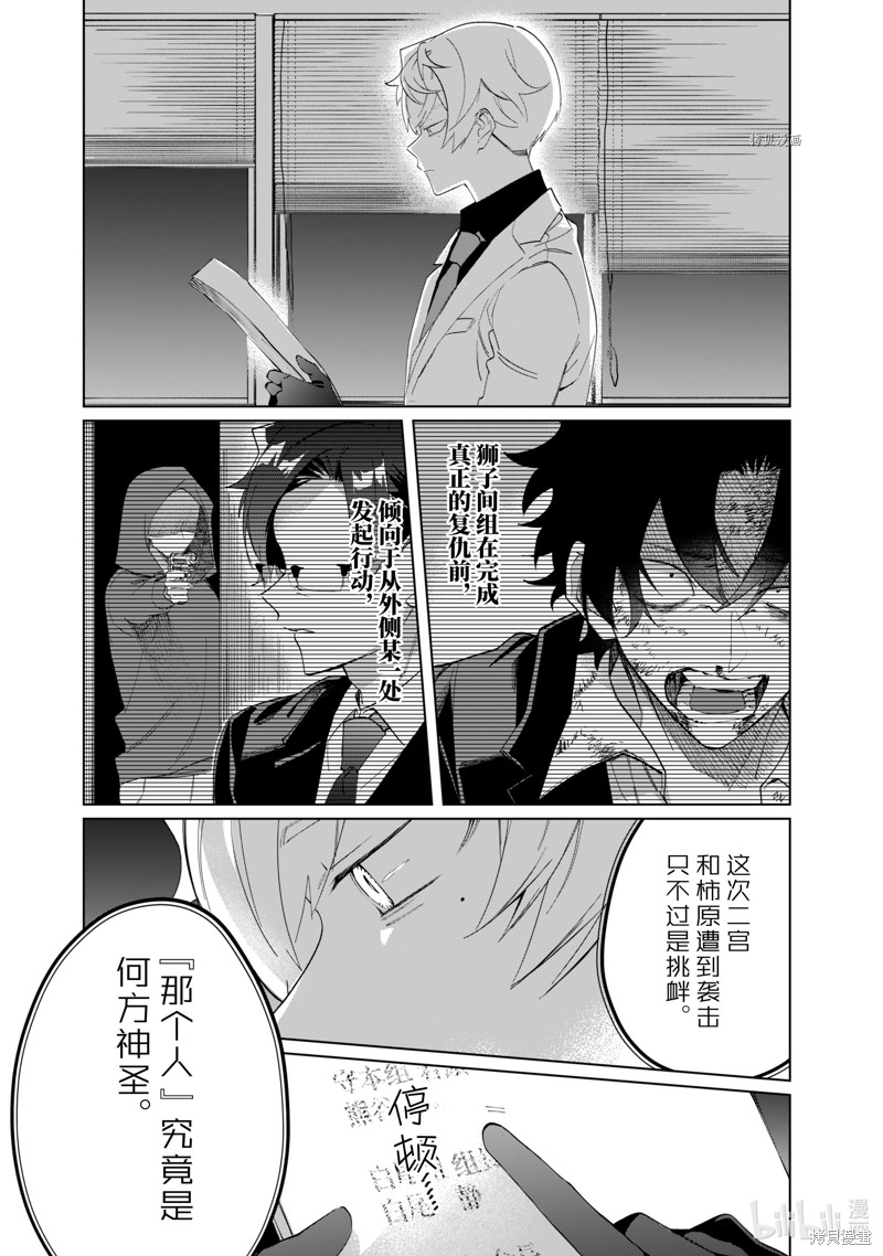 组长女儿与照料专员漫画96话