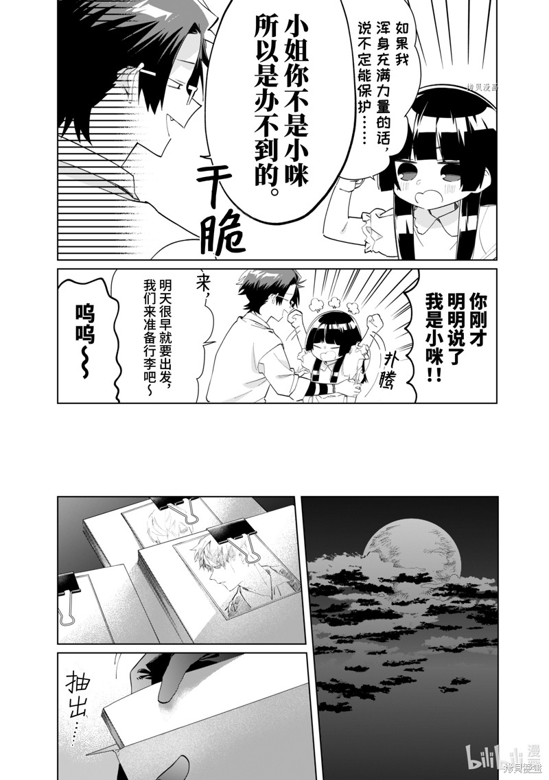组长女儿与照料专员漫画96话